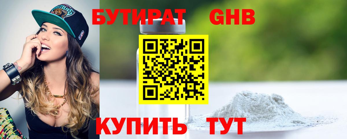 Брянск  Бутират оксибутират  Бутират  Вход с VPN 