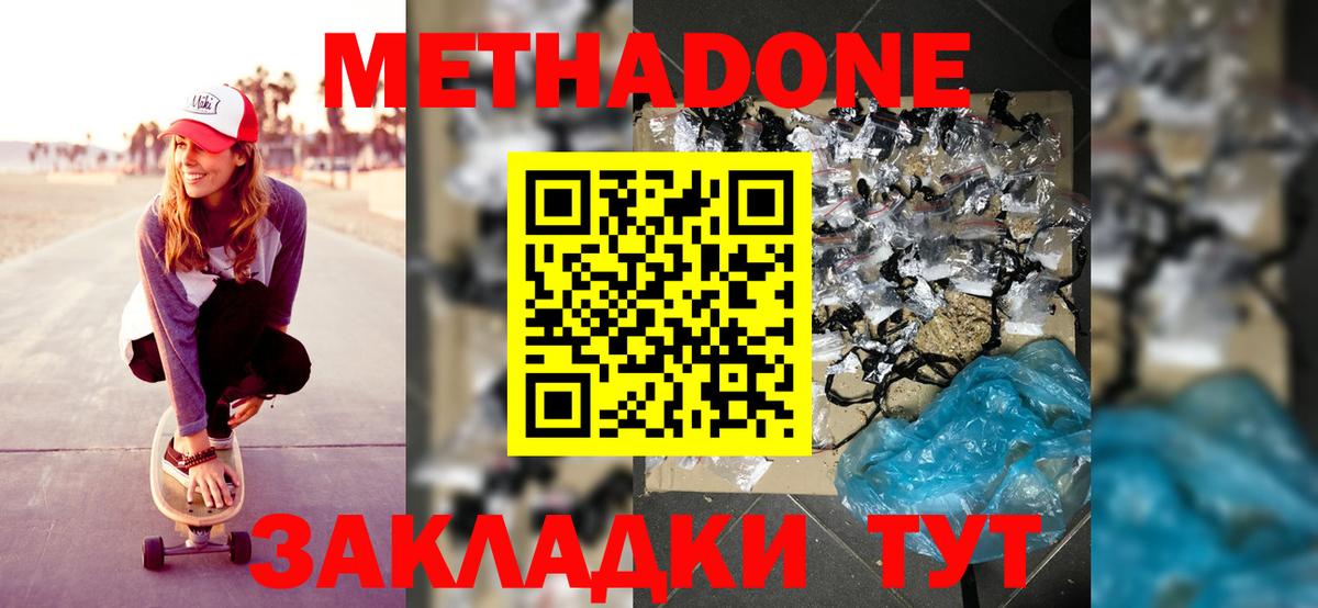 Метадон мёд  Вход с VPN  Брянск  МЕТАДОН мёд 