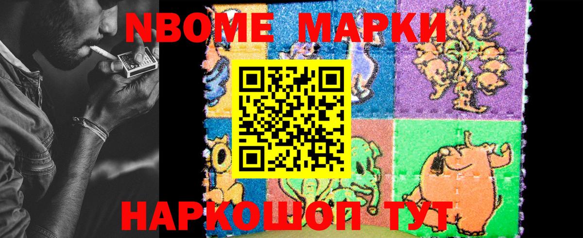 Марки N-bome  Вход с VPN  Брянск  Марки NBOMe 1500мкг 